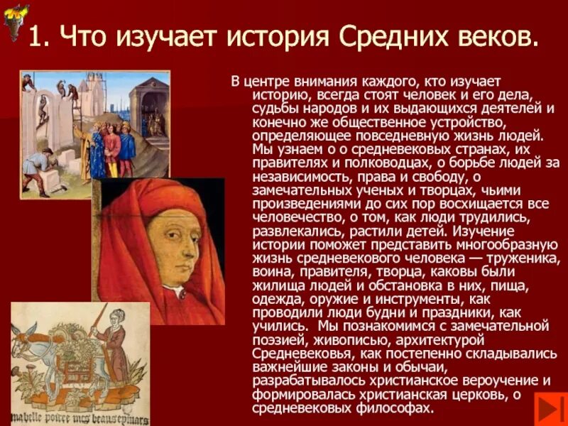 Как история помогает изучить историю. Что изучает история средневековья. источники по истории средних веков. что изучает история средних веков. источники по истории средневековья.