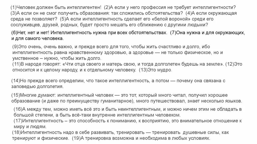 Сочинение на тему "человек должен быть интелегентен. Человек должен быть интеллигентен Лихачев. Человек должен быть интеллигентен сочинение. Эссе на тему человек должен быть интеллигентен. 1 человек бесспорно должен быть интеллигентен