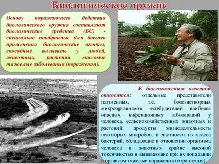 Биологическое поражение человека