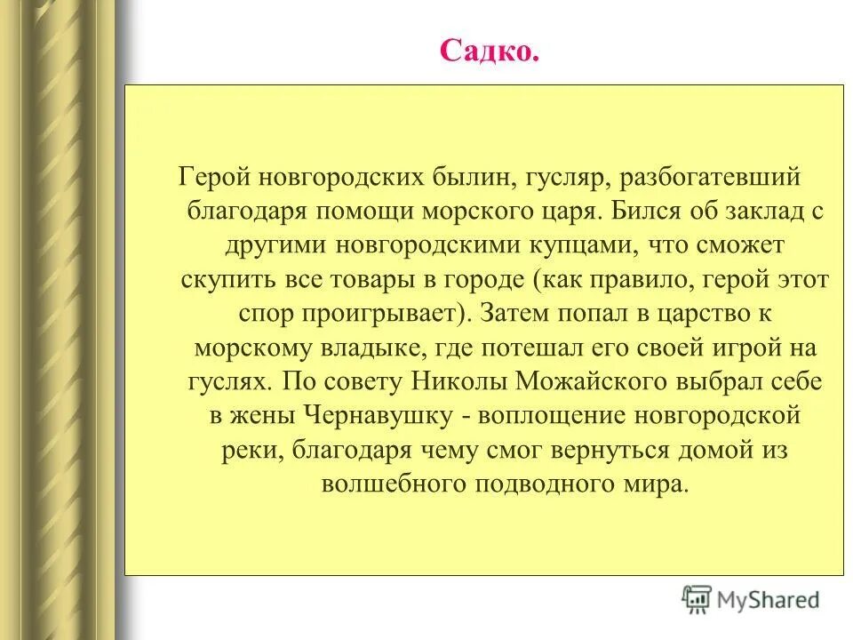 Почему героями новгородских. Садко гусляр герой Новгородской былины. Термин Былина. Понятие Былина. Определение термина Былина.