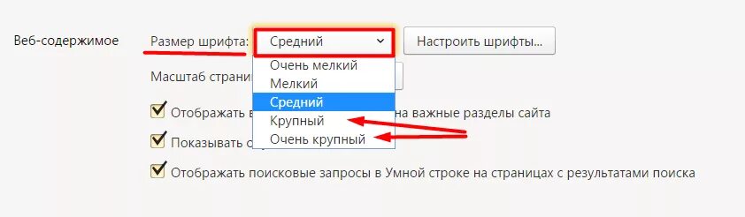 Изменить размер шрифта в Яндексе. Как увеличить шрифт в Яндексе.