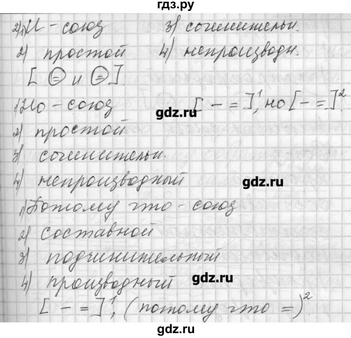 Русский язык седьмой класс упражнение 387