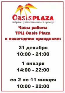 Со скольки работает плаза