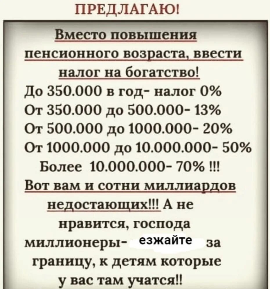 Налог на богатство. Налог на богатство в разных странах. Налог на богатство в россии