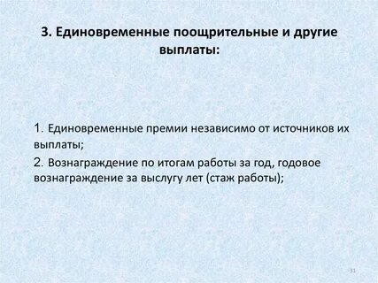 Единовременная премия это