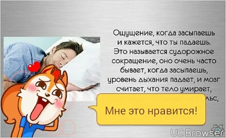 Почему когда засыпаешь падаешь. Почему когда ты засыпаешь кажется что падаешь. при засыпании вздрагиваю. когда засыпаешь вздрагиваешь что это.