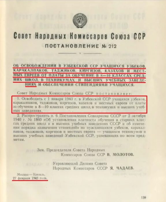 Постановления совнаркома