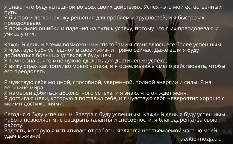 Аффирмации на успех. Аффирмация дня на удачу. Позитивные аффирмации на каждый день. Аффирмации на успех Луизы Хей. Аффирмации луизы на деньги