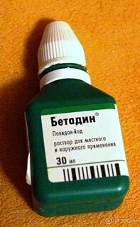 Раствор йода повидон инструкция по применению