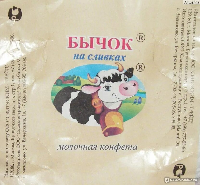 Магазин бычок. Мягкая игрушка бычок. Телефон бычка. Бычок картинка. Номер телефона бычок.