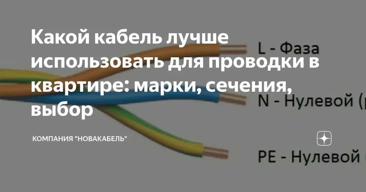 Какое выбрать сечение провода для проводки в доме. Провод для дома сечение кабеля. Провод для проводки в квартире какой выбрать. Кабель для квартирной проводки.