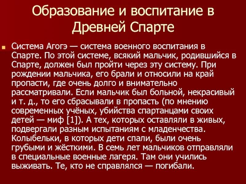 Воспитание в древней спарте. Агогэ Спарта. Агогэ система воспитания. Агогэ система воспитания мальчиков в древней Спарте. Система воспитания в древней Спарте.