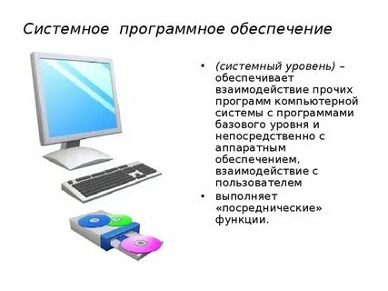 Функции базового программного обеспечения