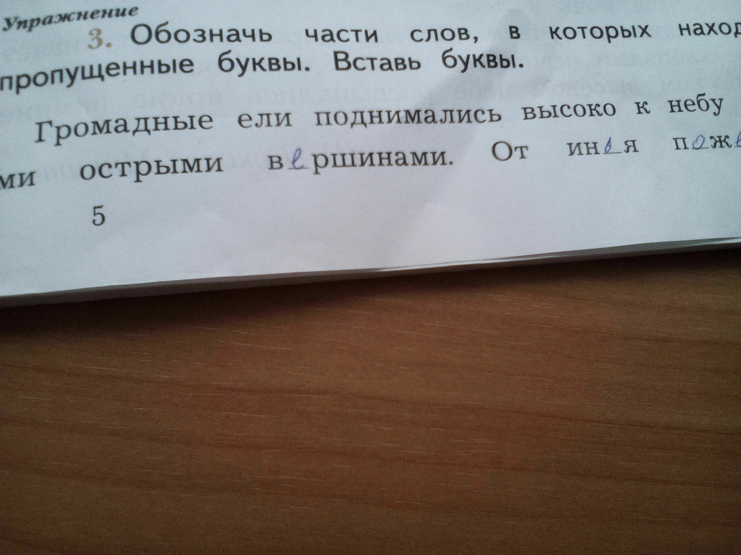 Тетради обозначить части слова. Вставь пропущенные буквы обозначь. Обозначь часть слова. Обозначь часть слова в которой пропущена. Обозначь части.