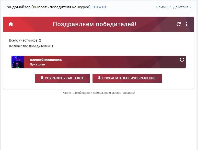 Рандомайзер выбрал победителя. Рандомайзер. Рандомайзер розыгрыш. Программа Рандомайзер. Рандомайзер без повтора