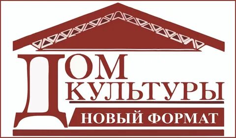 Конкурс дом культуры новый формат