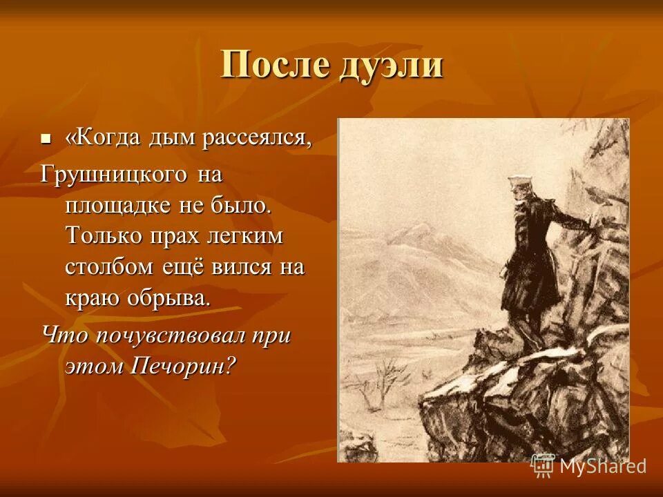 я предчувствую сказал доктор что бедный грушницкий