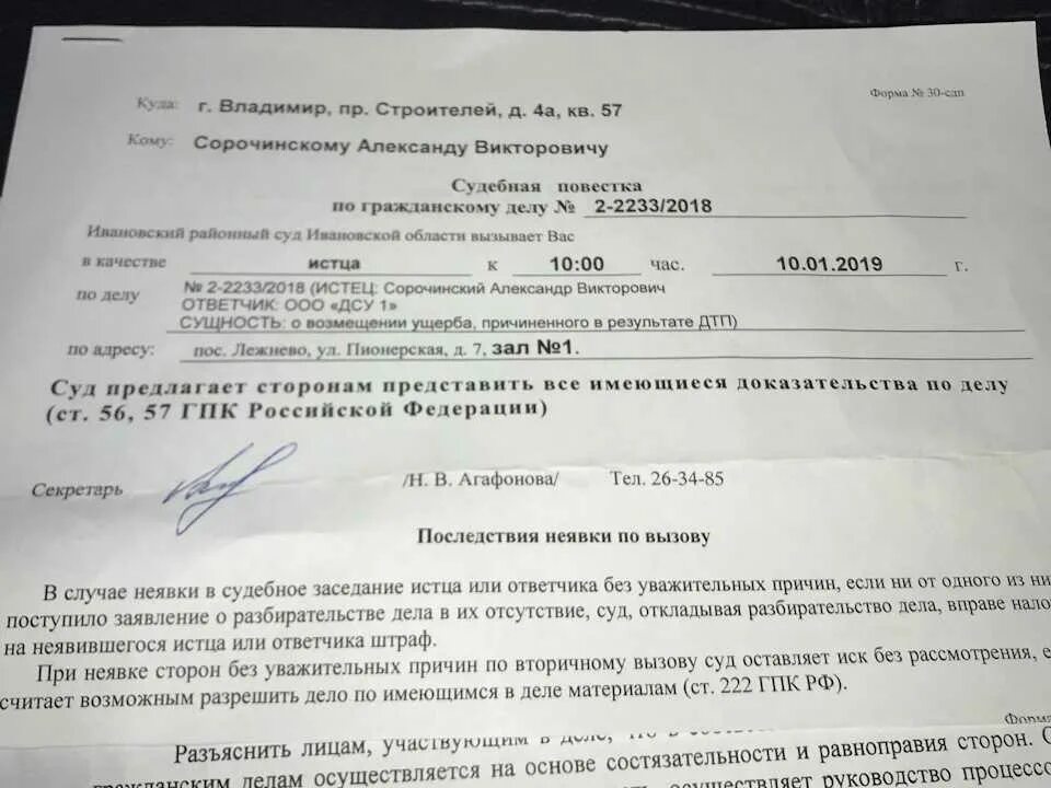 Уведомлены надлежащим образом. Повестка на судебное заседание. Повестка по уголовному делу подсудимому. Извещение о повестке в суд. Причина неявки в судебное заседание.