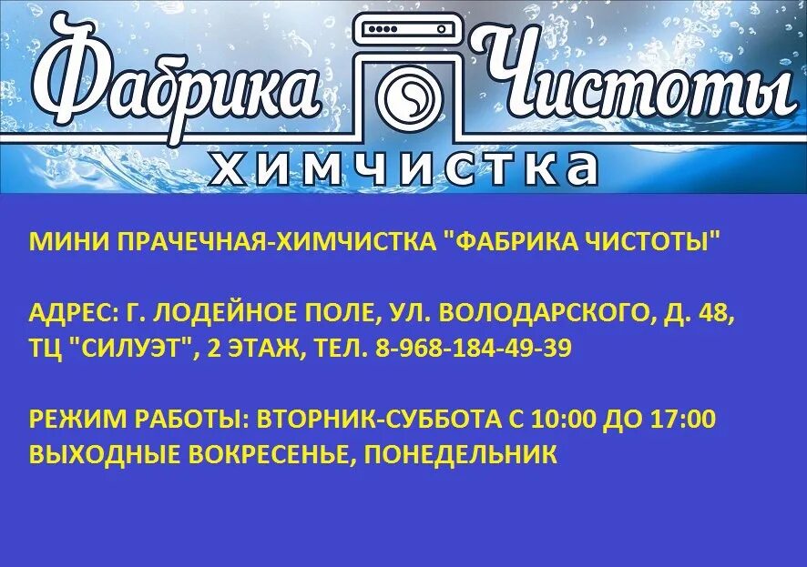 Фабрика чистоты. Прачечная фабрика. Фабрика чистоты Ярославль. Прачечная фабрика 4.