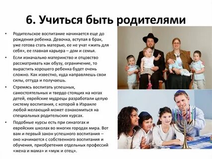 Правила евреев