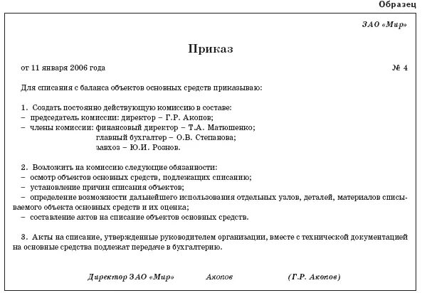 Комиссия по списанию в бюджетном учреждении