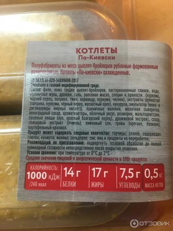 Котлеты бжу калорийность. Котлеты бжу калорийность. Котлеты бжу калорийность. Котлеты куриные по киевски петелинка. Сколько ккал в куриных котлетах.