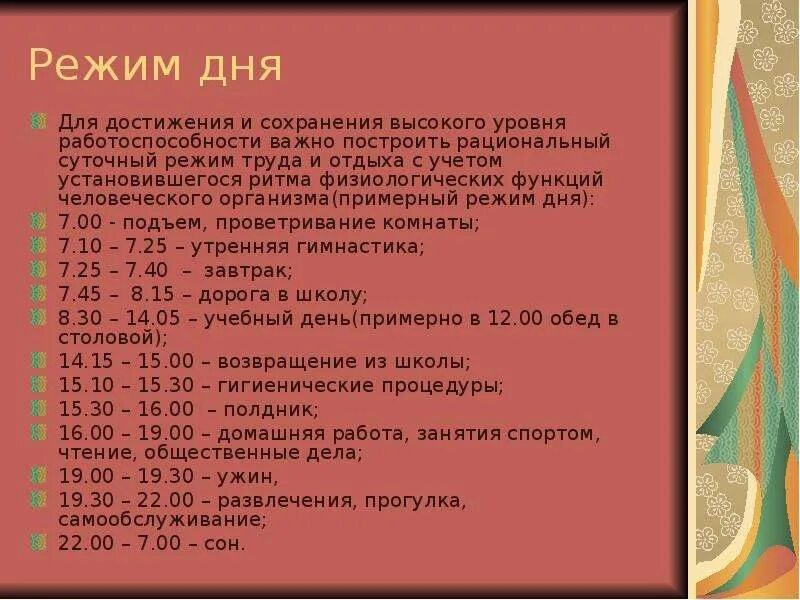 Здоровый образ жизни по часам. Распорядок дня. Распорядок дня здорового человека. Правильный распорядок дня для здорового образа жизни. Режим дня здорового человека.