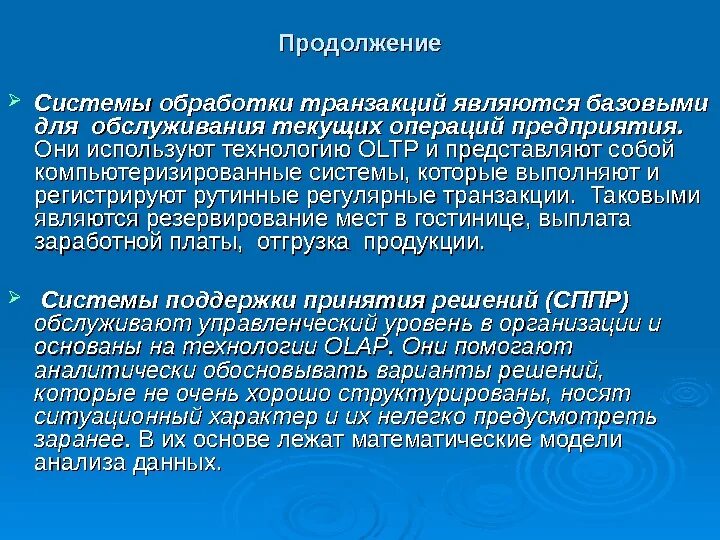 Системы обработки транзакций. Методы обработки транзакций. Системы обработки транзакций примеры. Системы обработки транзакций название систем. Транзакция обработана