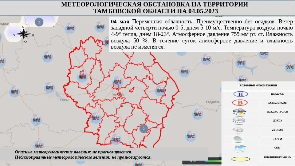 Погода апрель май 2023. Погода на 4 мая.