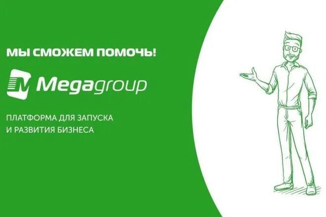 Мегагрупп. Megagroup.ru. мегагрупп лого. мегагрупп картинки.
