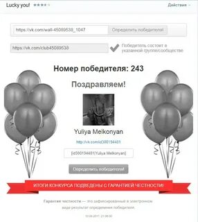Узнать результат розыгрыша