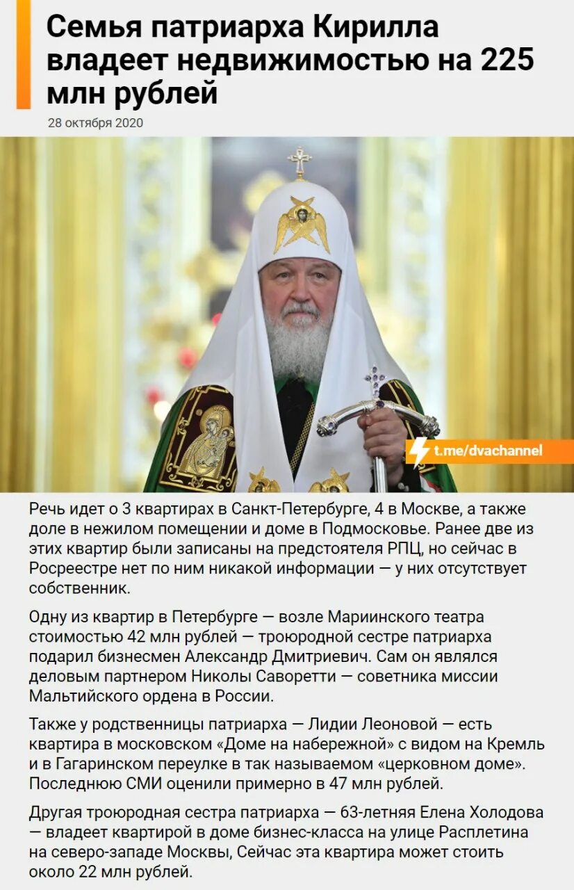 Собственность патриарха. Состояние патриарха кирилла. имущество патриарха кирилла. митрополит кирилл имущество. патриарх кирилл квартира.