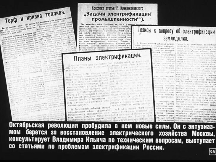 План гоэлро предусматривал. 100 лет гоэлро россети. Задачи электрификации страны. Кржижановский. Руководитель гоэлро в 1920.