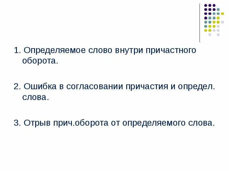 Предложения слова внутренний. Причастный оборот внутри причастного оборота. Определяемое слово. Определение и определяемое слово. Определяемое слово в обороте.