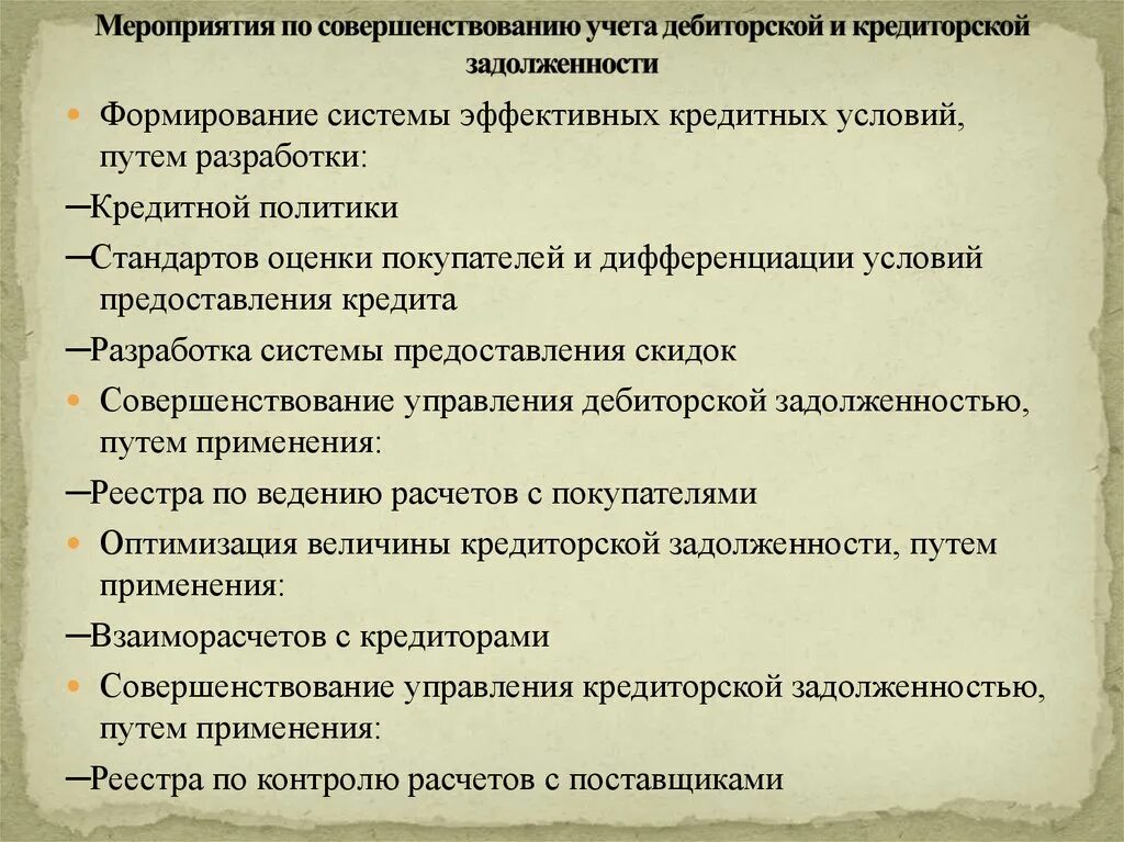 Дебиторская задолженность увеличилась. Мероприятия по дебиторской задолженности. План мероприятий по снижению дебиторской задолженности. Учет дебиторской и кредиторской задолженности. Методика анализа кредиторской задолженности.