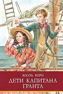 Грант дети картинки