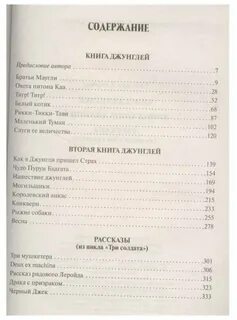 Маугли сколько страниц в книге