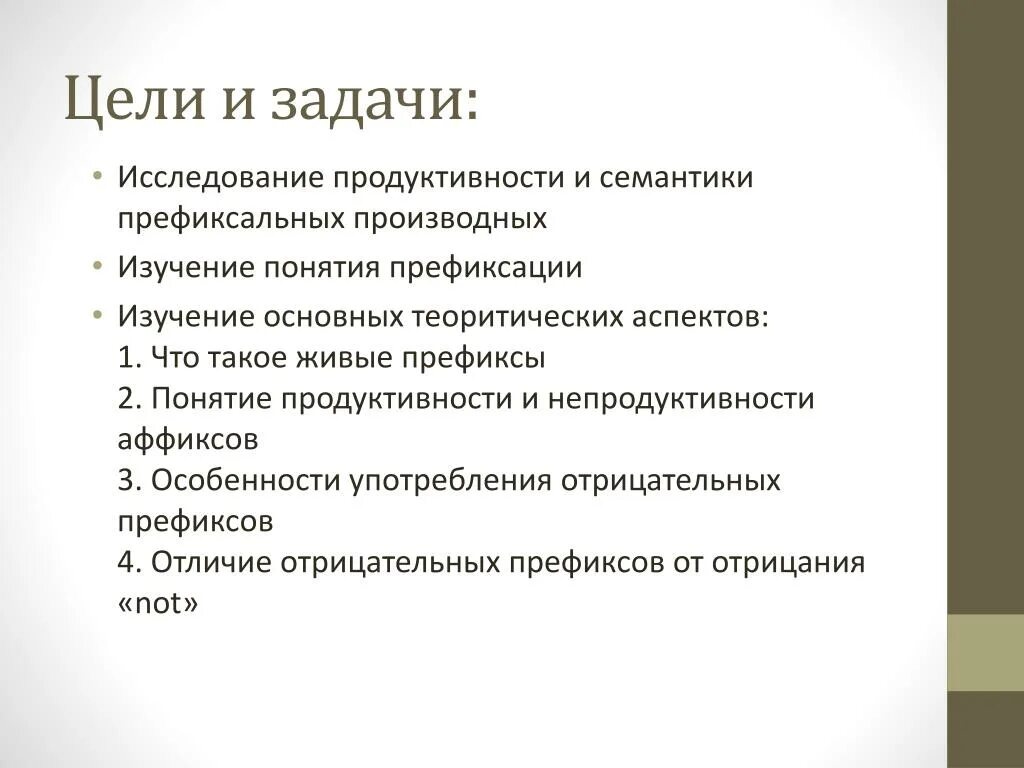 Главный признак концепции исследования. Признаки продуктивности и непродуктивности собрания.. Продуктивность и непродуктивность аффиксов. Продуктивное исследование это.