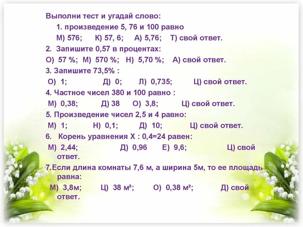 Проценты от работы. Тест по теме проценты. тест на проценты. самостоятельная работа по теме проценты. проценты 6 класс самостоятельная работа.