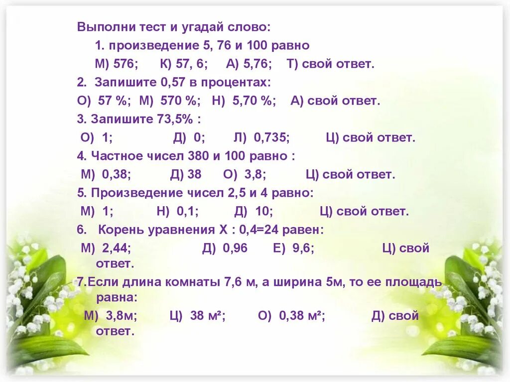 Тест проценты 5 класс. Тест на тему проценты. Самостоятельная работа по теме проценты. Проценты 6 класс самостоятельная работа.