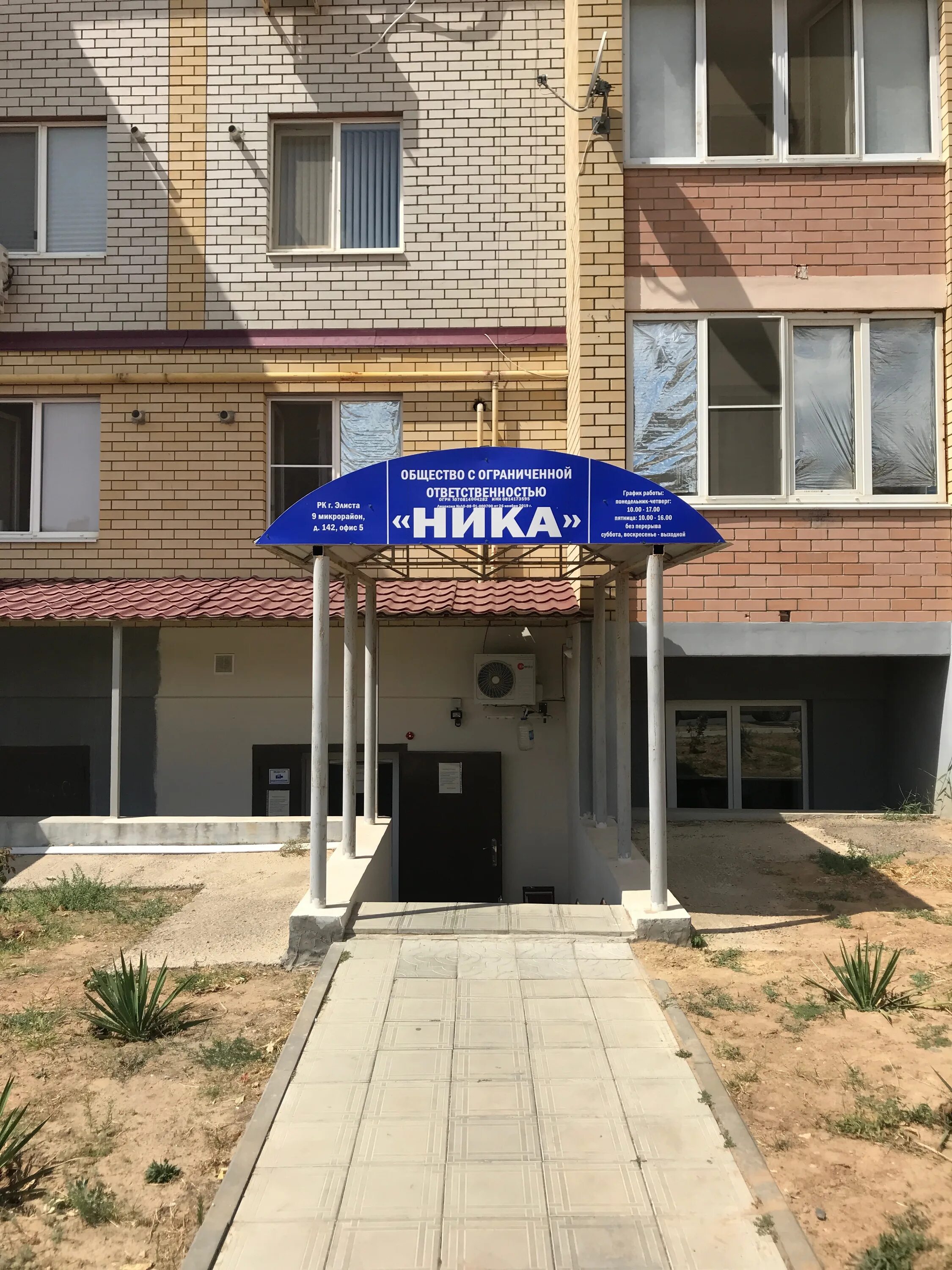9 мкр элиста. Ника элиста 9 микрорайон. медцентр ника элиста. элиста 9-й микрорайон. элиста девятый микрорайон.