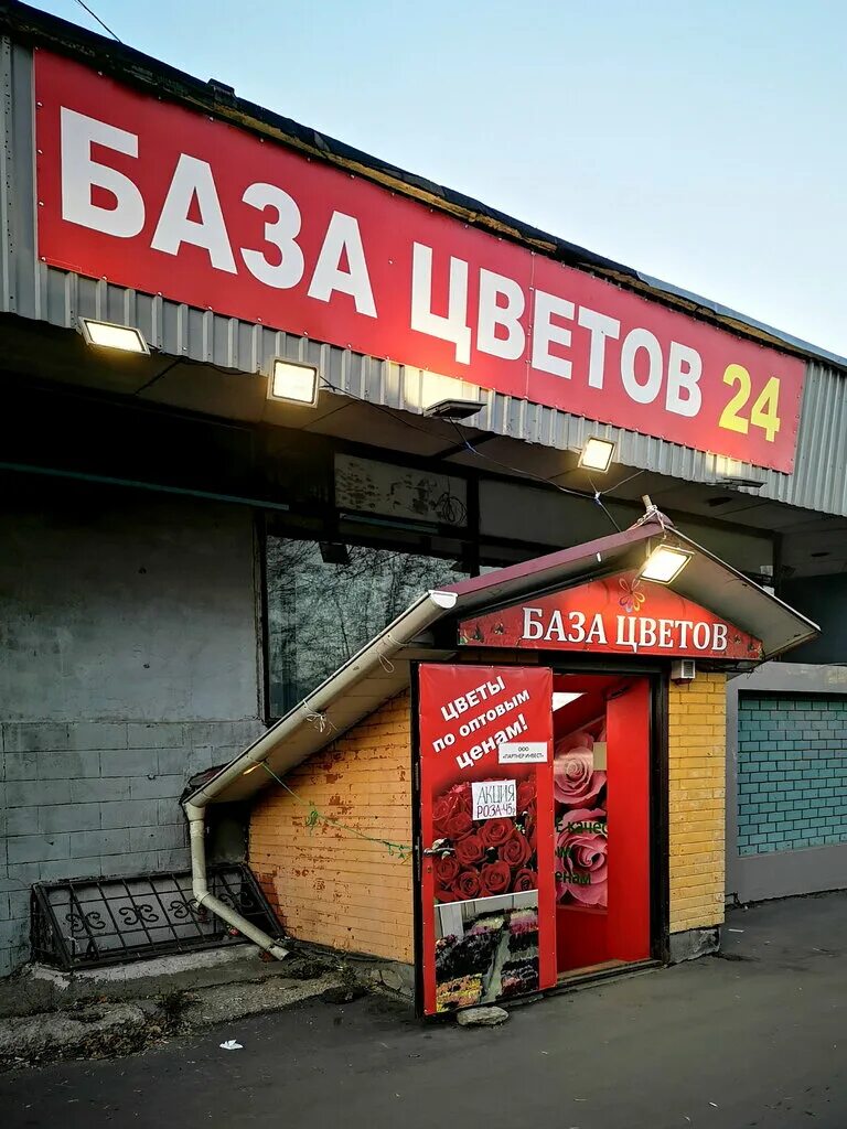 База 24 часа