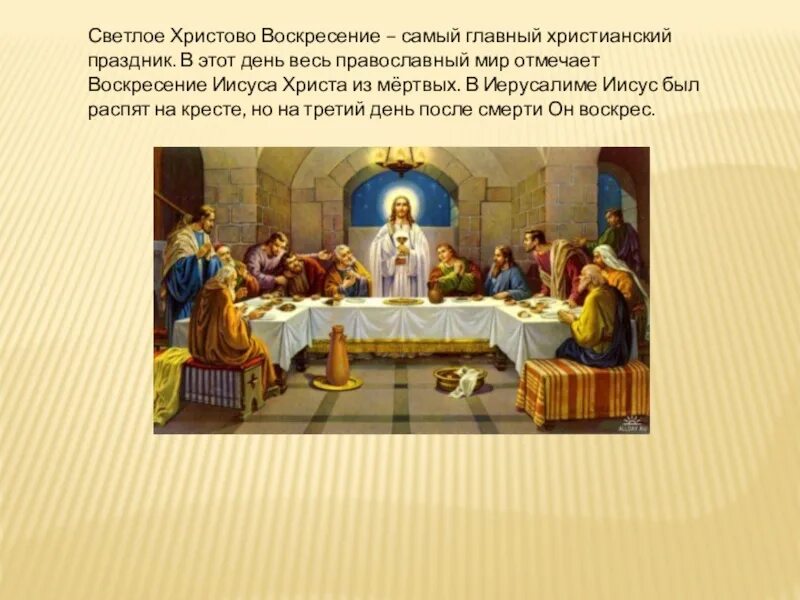 Заповедь любви в этике. Пасха главный христианский праздник. Христианские праздники доклад. Любовь к ближнему моральная норма этики. Самое главное в христианстве.