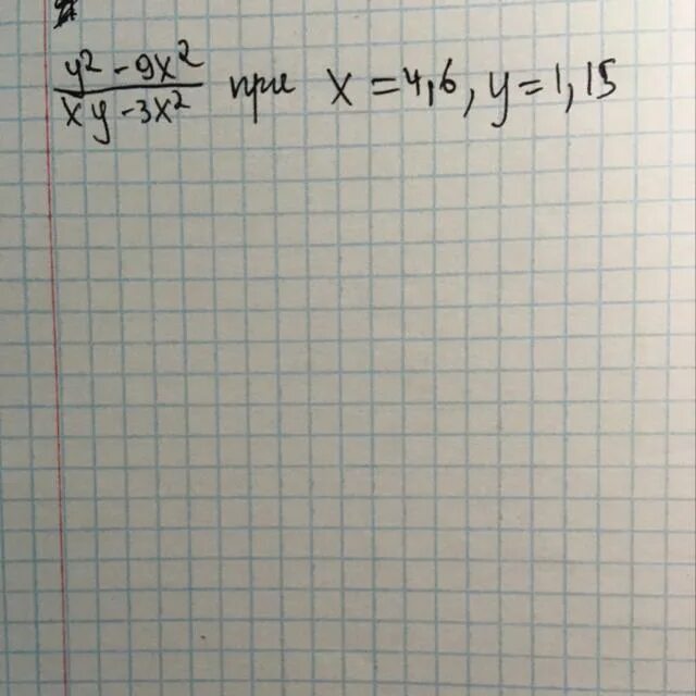 Вычислите выражение y x 3