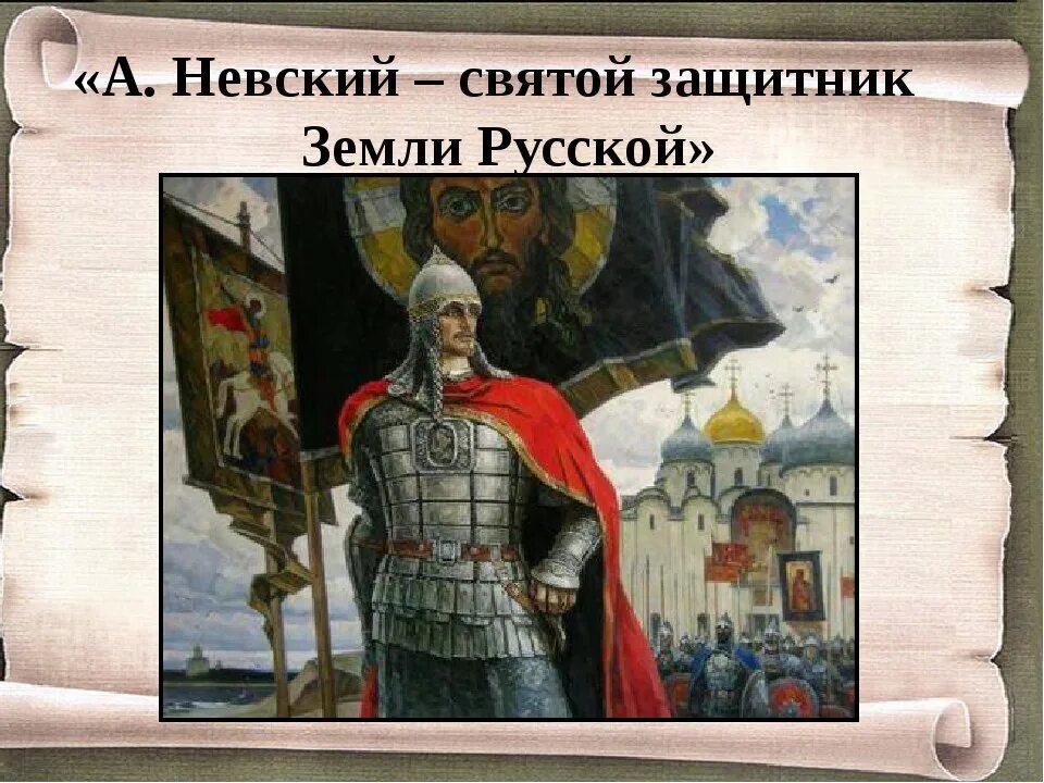 Поздравить с александром невским