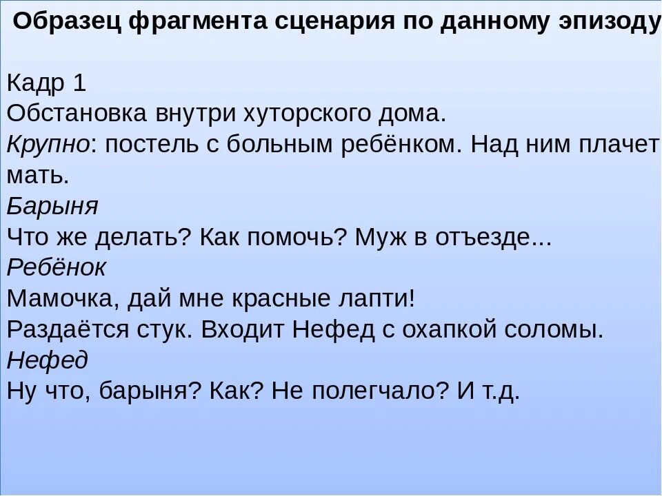 Сценарии на 5 минут. Сценарий пример написания. Составление сценария. План написания сценария. Написать сценарий.