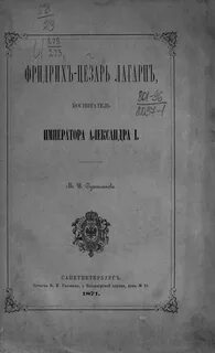 Воспитатели императоров