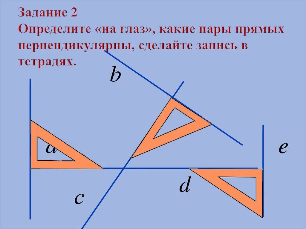 Выбери все пары перпендикулярных прямых. Какие пары прямых перпендикулярны. Перпендикулярные прямые. Задания по теме перпендикулярные прямые. Перпендикулярные прямые задачи.