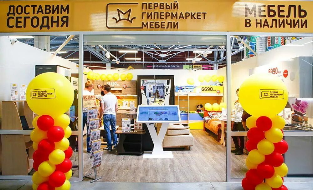 Первый гипермаркет мебели магазины. Гипермаркет мебели. Первый мебельный гипермаркет. 1 Гипермаркет мебели. Первый гипермаркет.