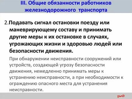 Работник связанный с безопасностью движения поездов